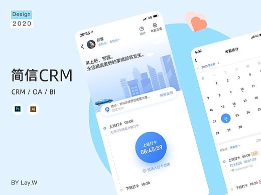 简信CRM4.0 APP设计