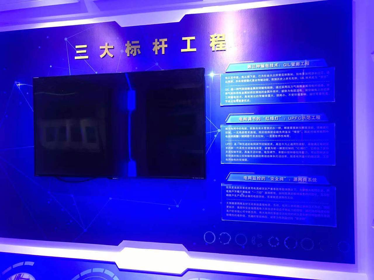 江苏特高压科技展厅整体文化打造