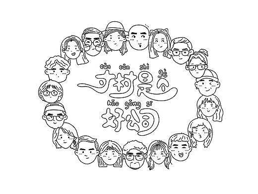 我可爱的村民们～