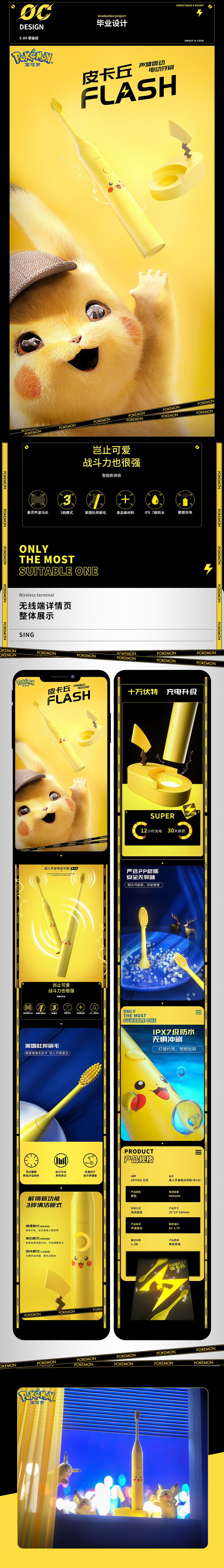 电动牙刷详情页 （巧匠OC班 毕业设计 非商用）（图ZMjM2NTA0ODA0） - 电商 - 站酷设计师SingLi原创素材 - 站酷ZCOOL