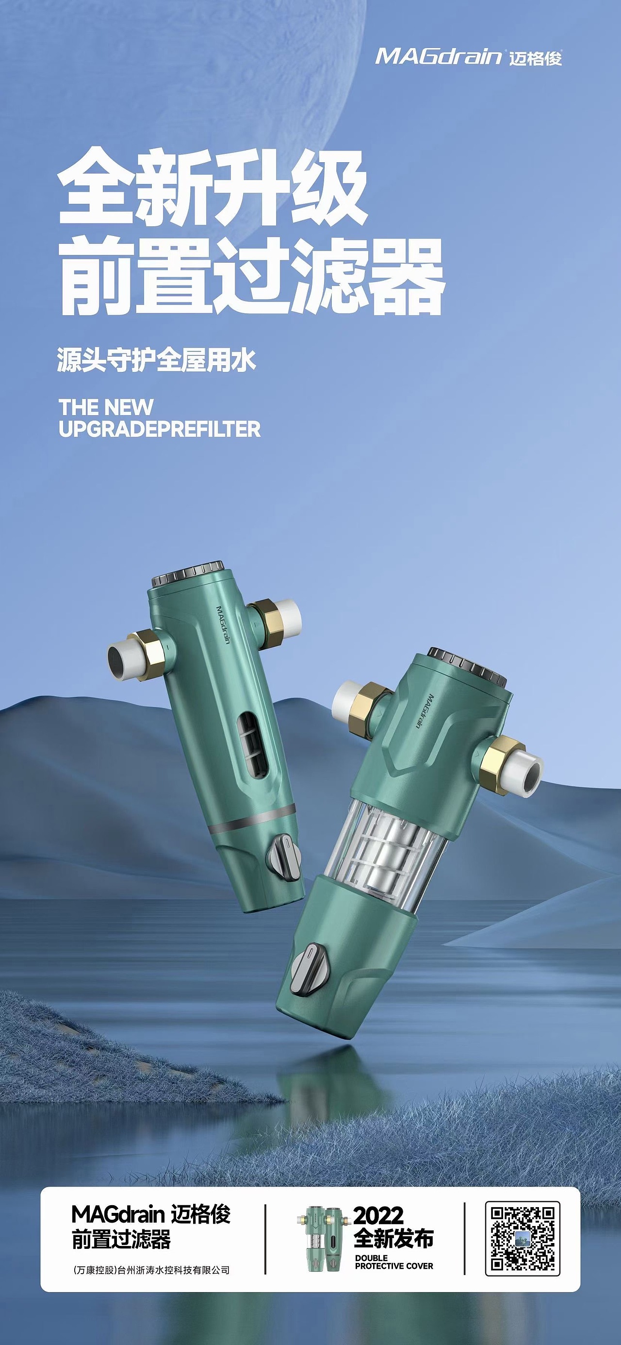 MAGdrain 迈格俊前置过滤器新品（图ZMjk1MzU3ODEy） - 宣传物料 - 站酷设计师巴比龙Papillon原创素材 - 站酷ZCOOL