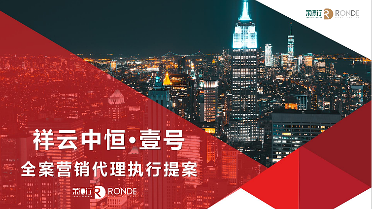 2023大理祥云中恒·壹号地产项目销售全案营销代理