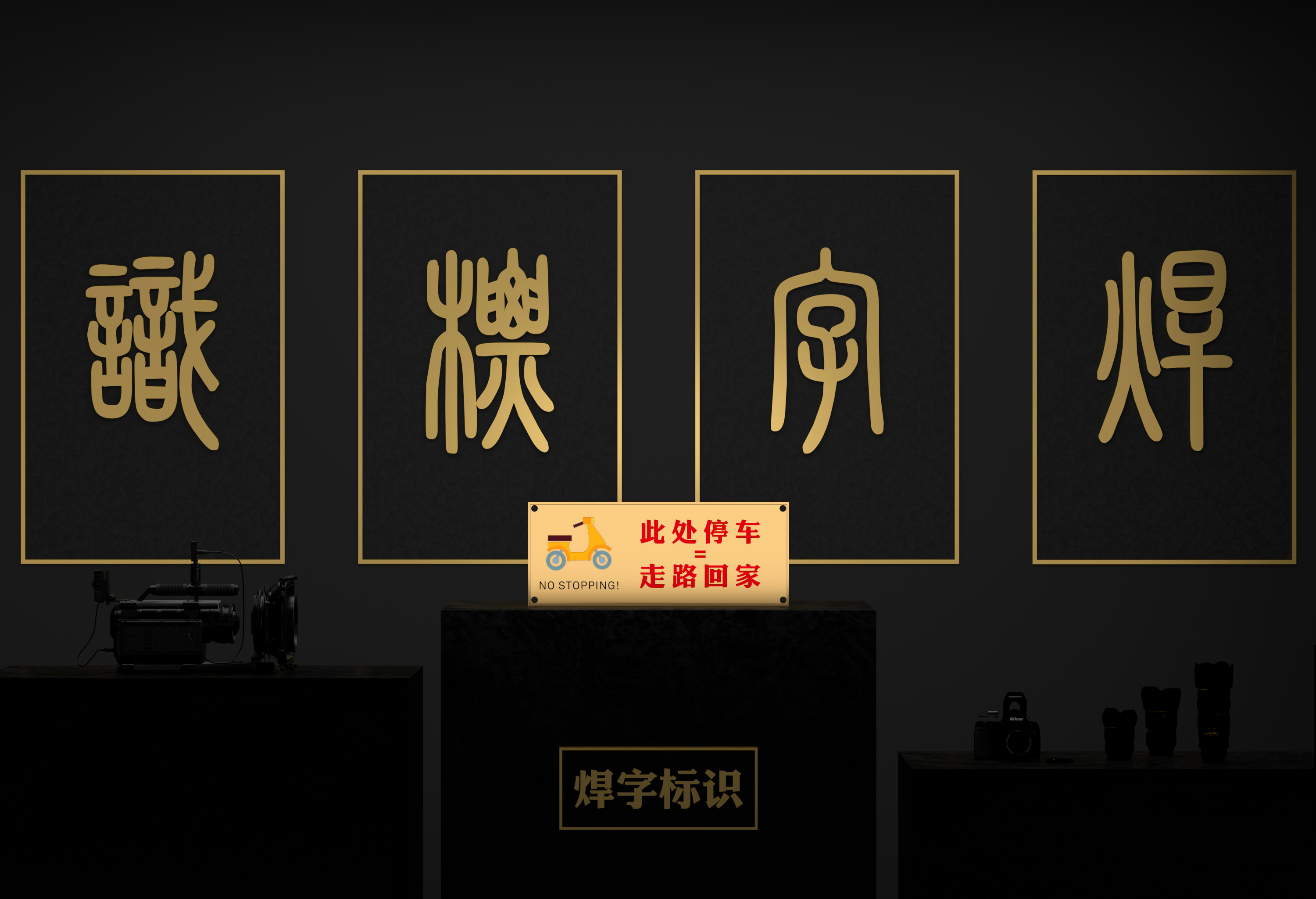 广告牌金属牌C4D建模渲染合辑
