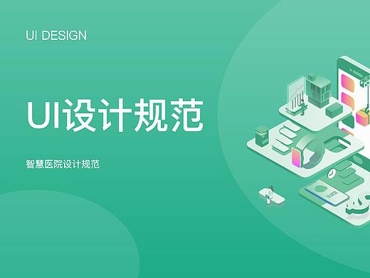 UI设计规范