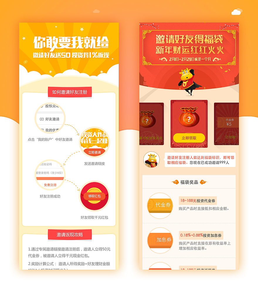 近期一些H5活动页面（图ZNTM3MDExMDg=） - APP界面 - 站酷设计师丶Nick原创素材 - 站酷ZCOOL