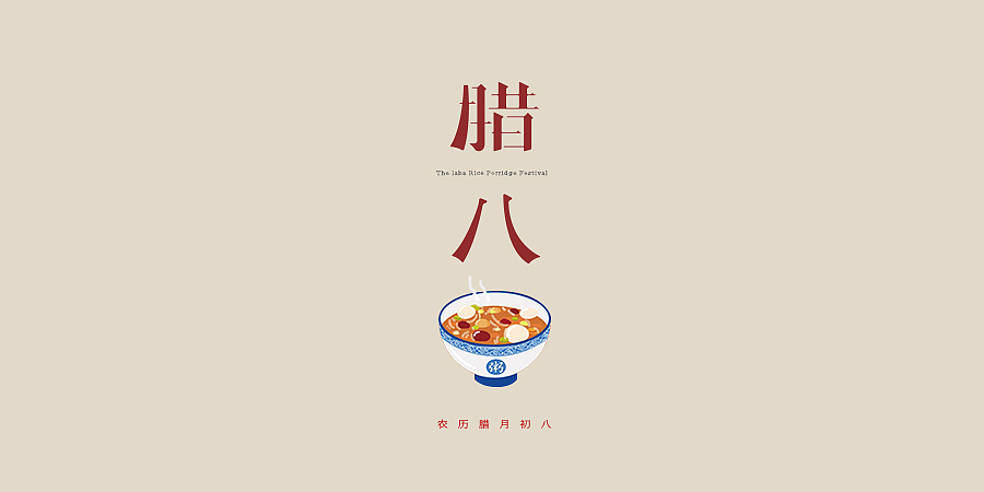 中国传统节日字体设计（图ZNTk5NzExNjA=） - 字体/字形 - 站酷设计师伊桑_原创素材 - 站酷ZCOOL