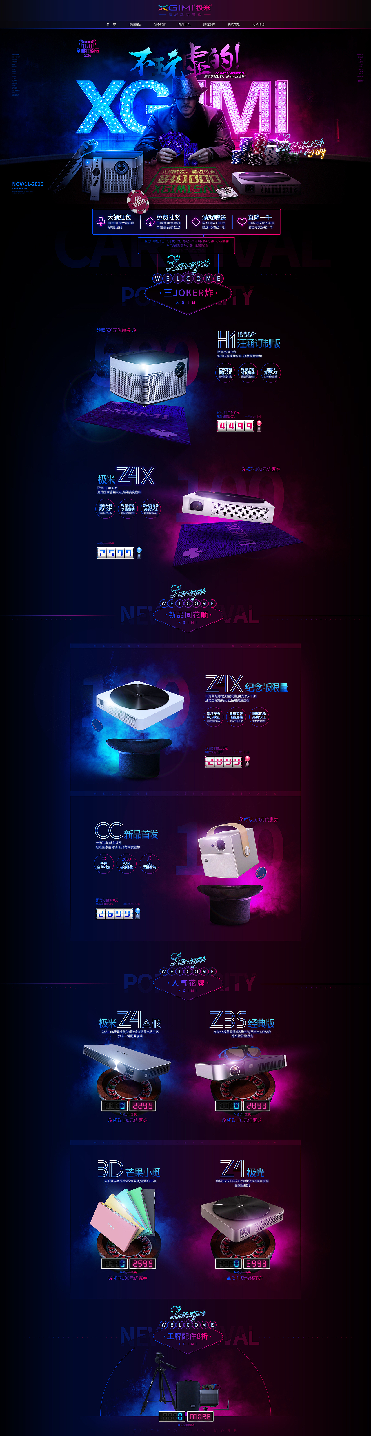 极米科技双11专题页设计策划（图ZNjM3MTY0Njg=） - 电商 - 站酷设计师杰克sean原创素材 - 站酷ZCOOL