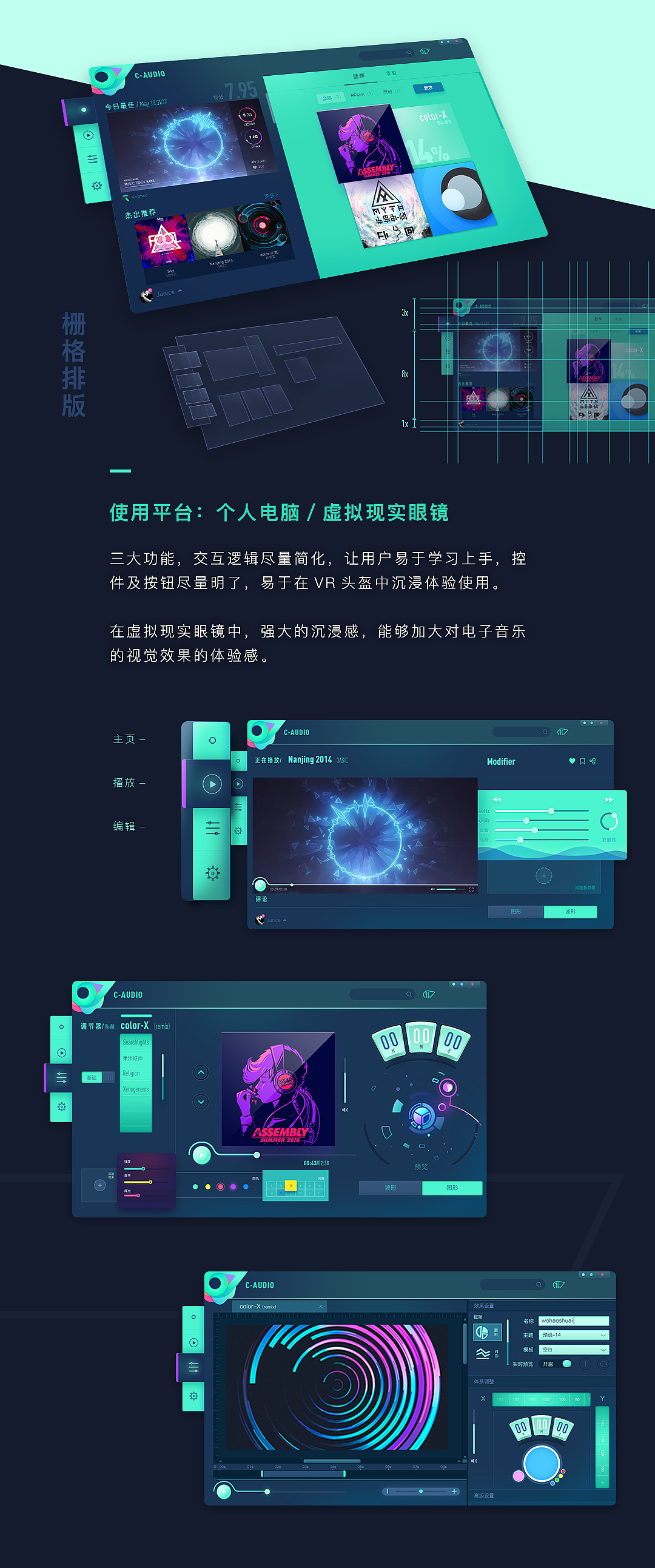 毕业设计 | C-ADUIO 电子音乐可视化 #青春答卷2017#（图ZNzkwMTAyMDQ=） - APP界面 - 站酷设计师gzhh原创素材 - 站酷ZCOOL