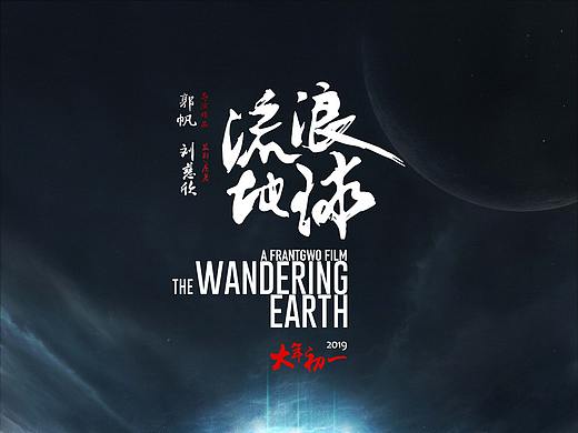 《流浪地球》海报合成过程分享