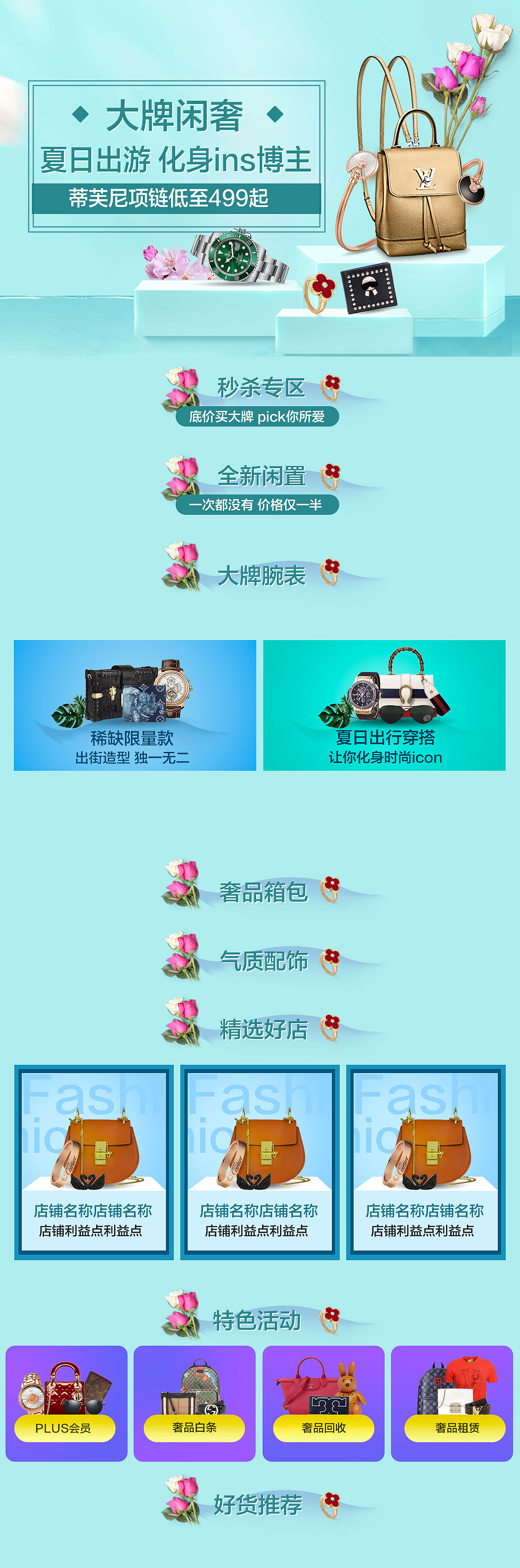 2018作品专题页面总结（图ZMTQzMDIzNDg0） - 电商 - 站酷设计师上官冰块原创素材 - 站酷ZCOOL