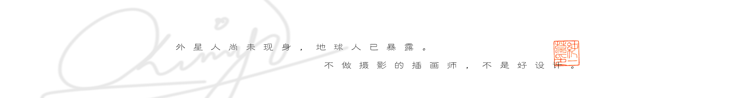 Chunyi纯一的个人主页（封面预览） - 主页封面设置 - 站酷设计师Chunyi纯一原创素材 - 站酷ZCOOL