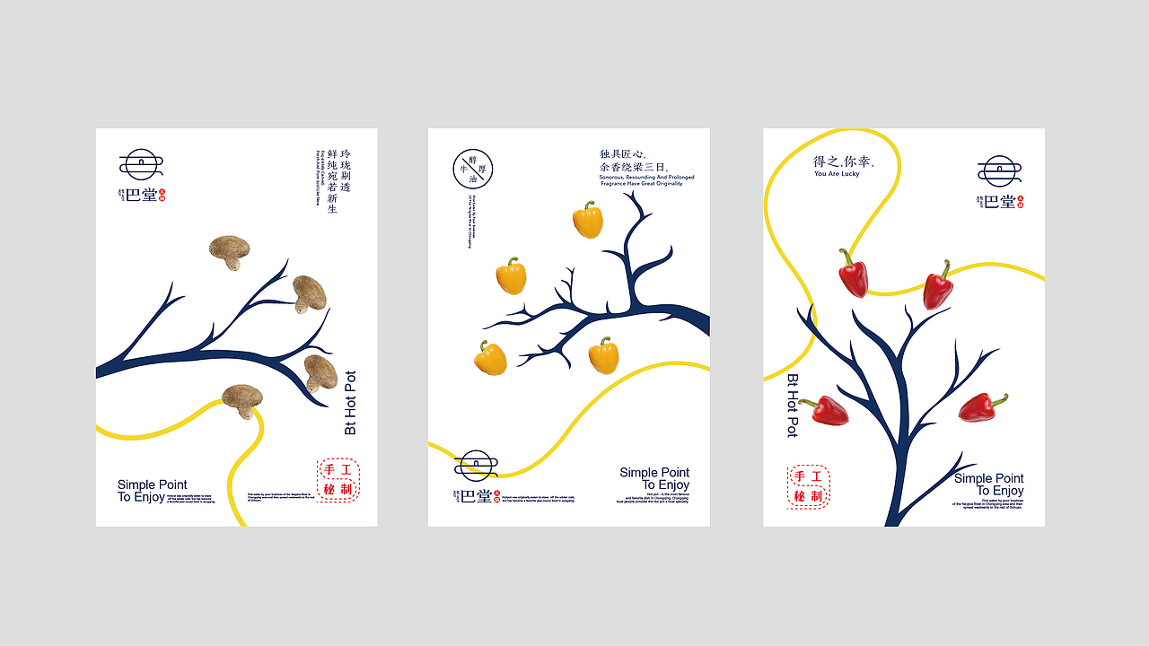 巴堂火锅（图ZNzg0Nzc0NjQ=） - 品牌 - 站酷设计师彭大胆儿原创素材 - 站酷ZCOOL