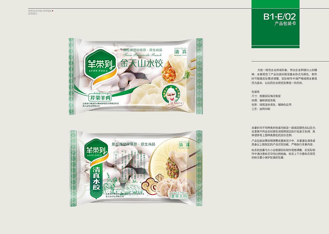 新疆礼品羊肉—羊带到——羊带到，祥来到（图ZMjIyMjE0OTIw） - 品牌 - 站酷设计师俊鉴原创素材 - 站酷ZCOOL