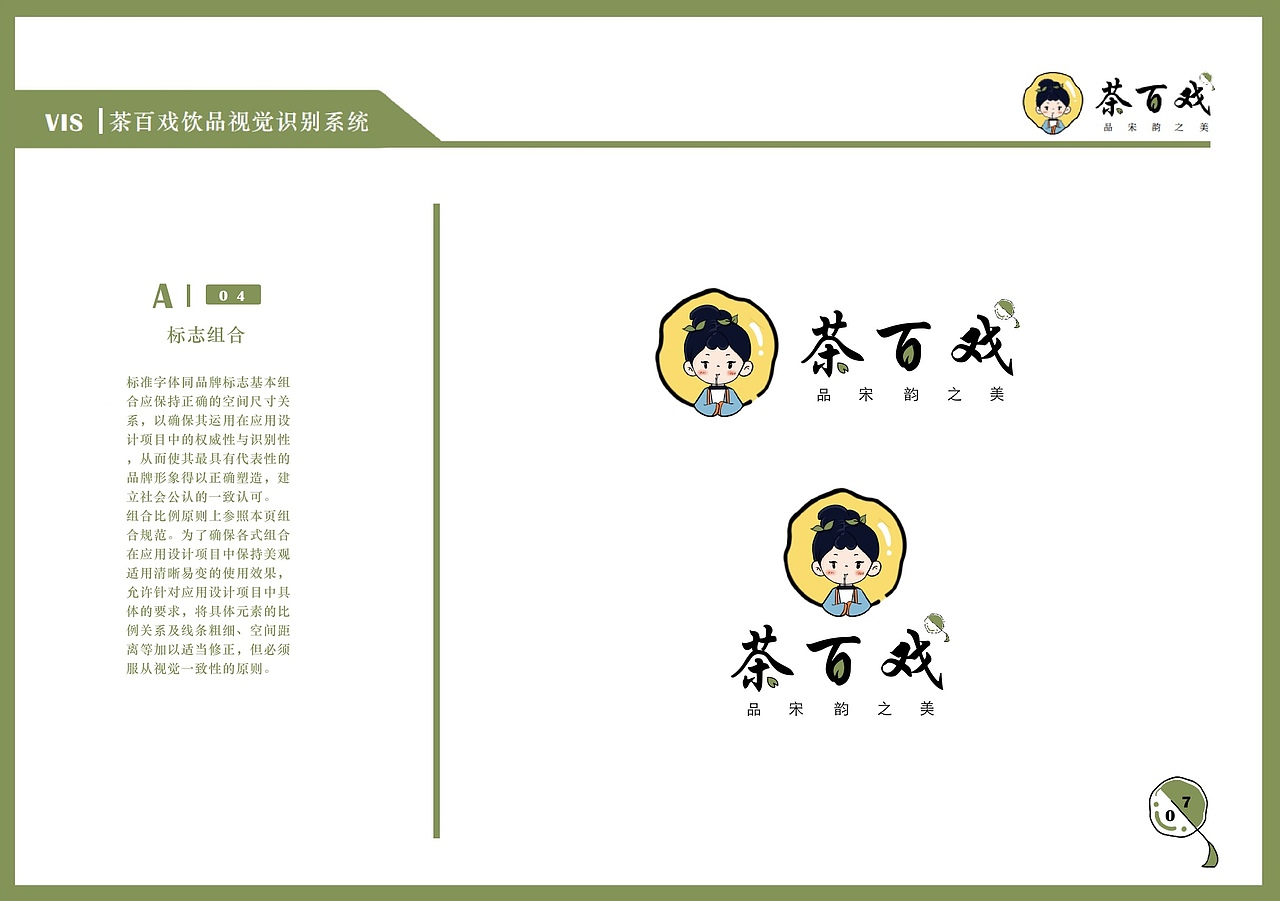 VIS ｜ 茶百戏品牌VI手册（图ZMzUzMzkzMTI4） - 品牌 - 站酷设计师小迪叮铃铃原创素材 - 站酷ZCOOL
