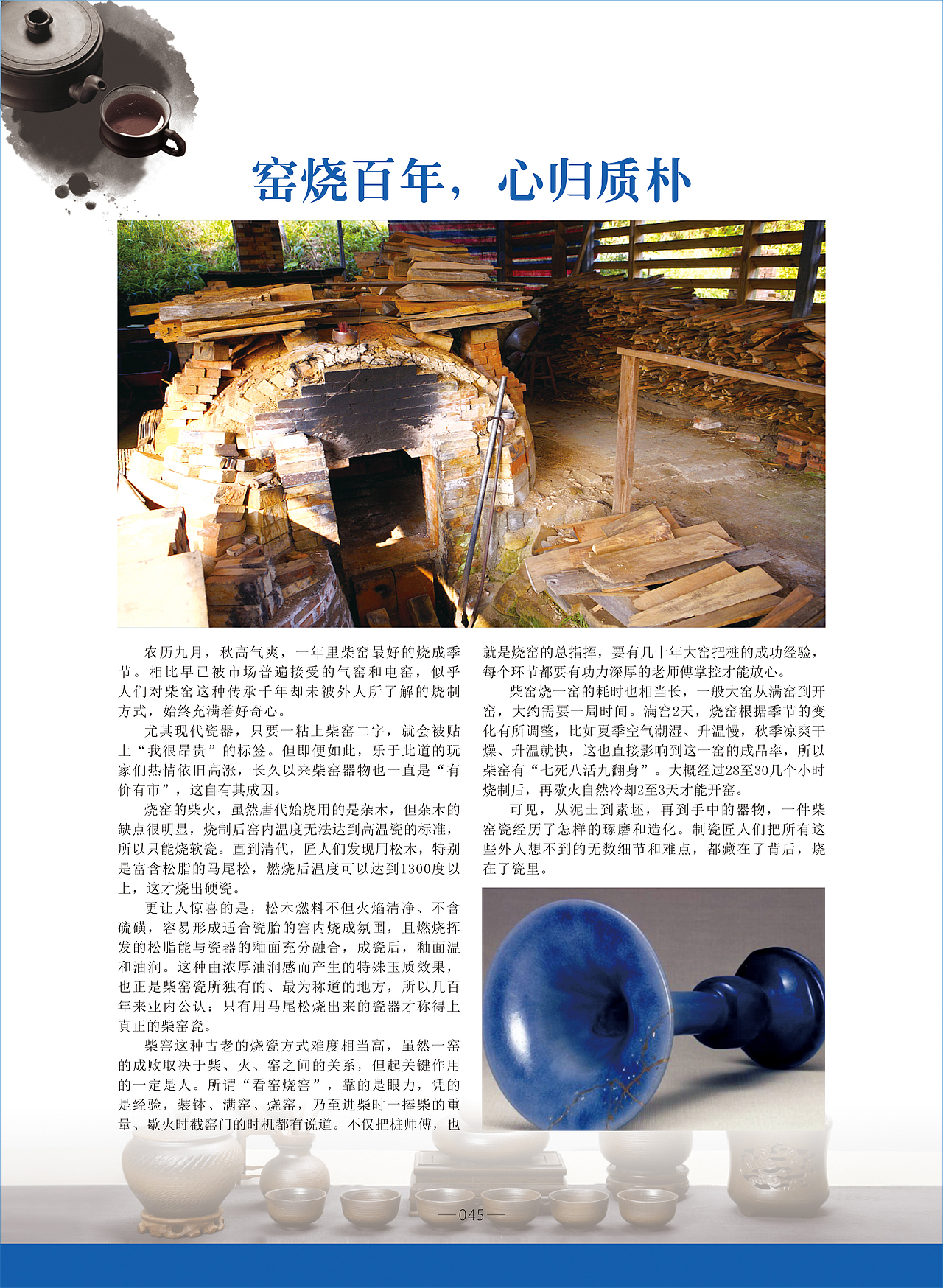 《陶都优品》2017年9月