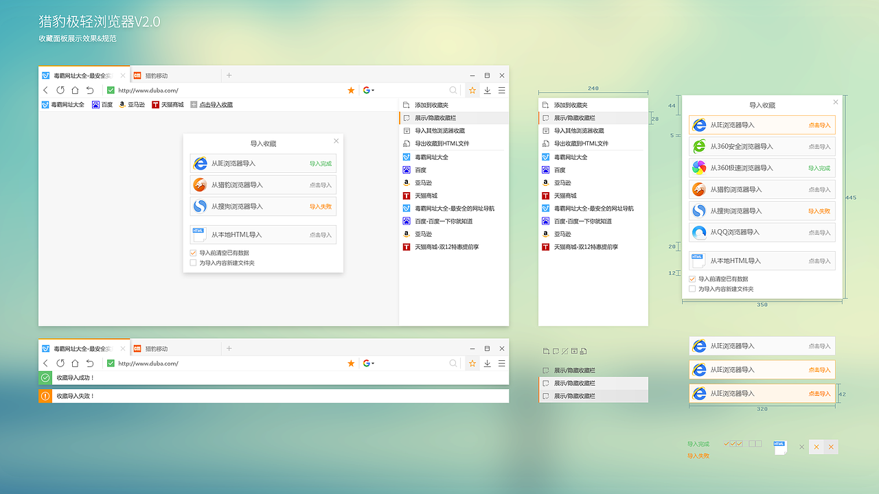 2015年猎豹极轻浏览器改版设计方案