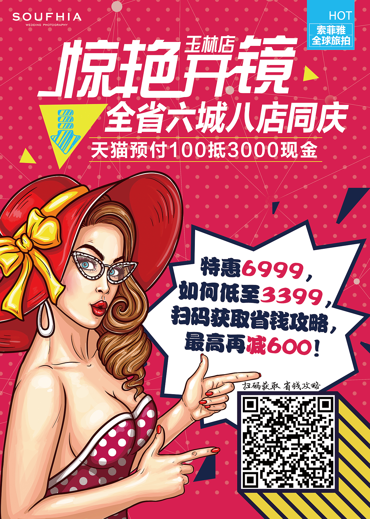 玉林活动开业,全省6城8店同庆【活动页】