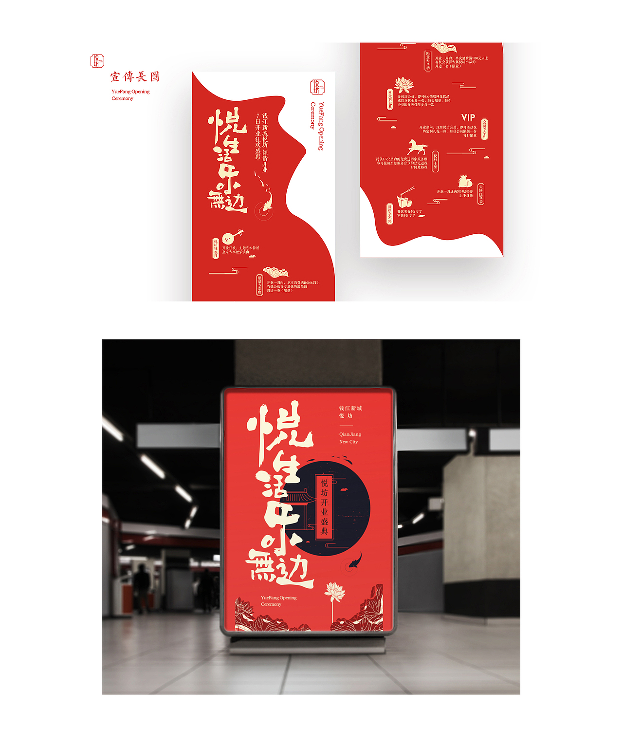 商场活动视觉设计