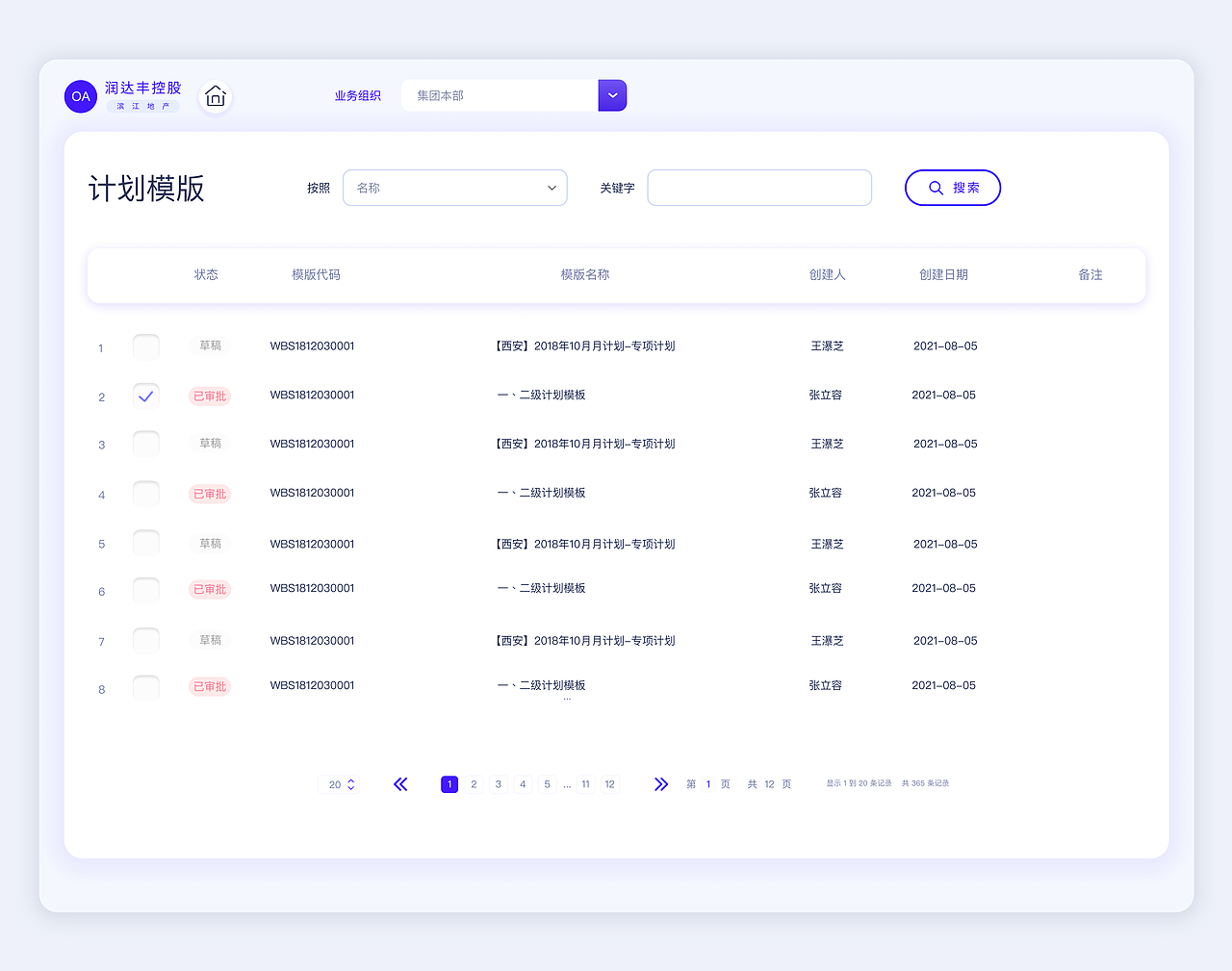 一组OA系统界面设计（图ZMjgwNTUzOTky） - 软件界面 - 站酷设计师小袜子lulu乖乖原创素材 - 站酷ZCOOL