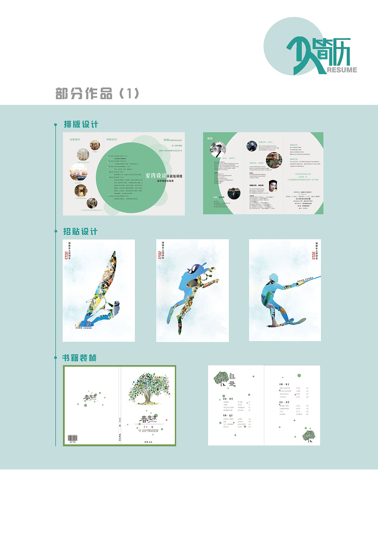 个人简历（图ZMTMxMjk0OTY=） - 其他平面 - 站酷设计师匿名的苹果原创素材 - 站酷ZCOOL