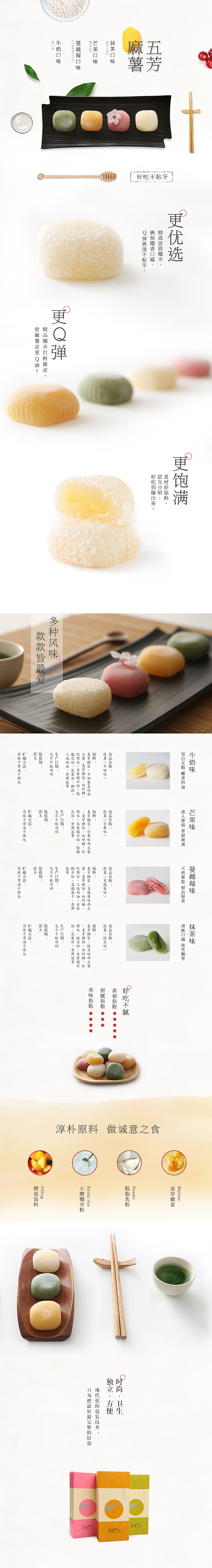 食品详情页（图ZNjU5MTA0MjA=） - 电商 - 站酷设计师爱玩泥巴的小倪原创素材 - 站酷ZCOOL
