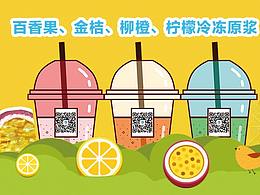 原创饮品饮料店海报设计