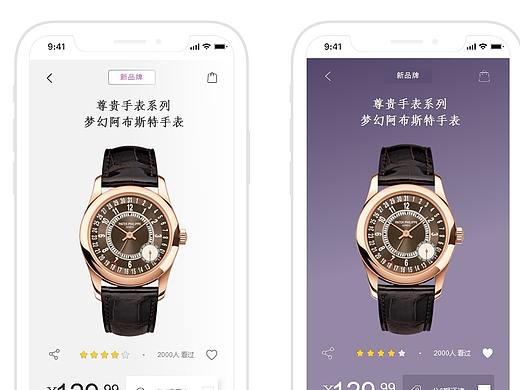 APP高保真原型图