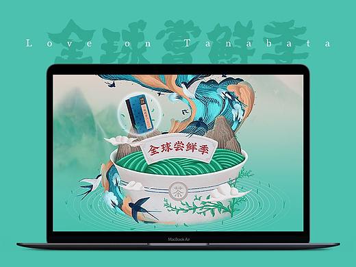 首页 x 春鲜季 手绘插画