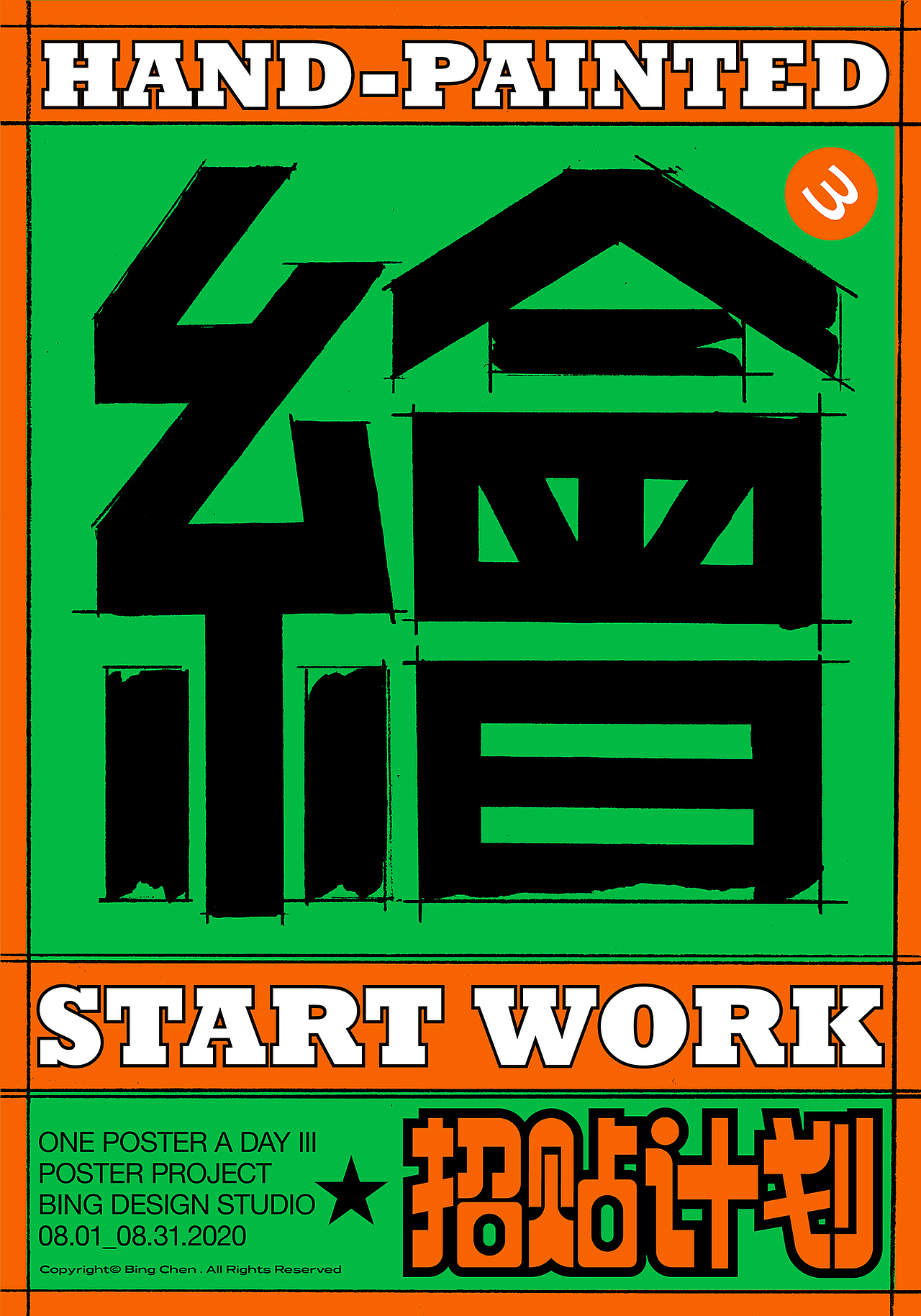 POSTER PROJECT 招贴计划 III（图ZMjI0Mzc5NzY0） - 海报 - 站酷设计师陳冰原创素材 - 站酷ZCOOL