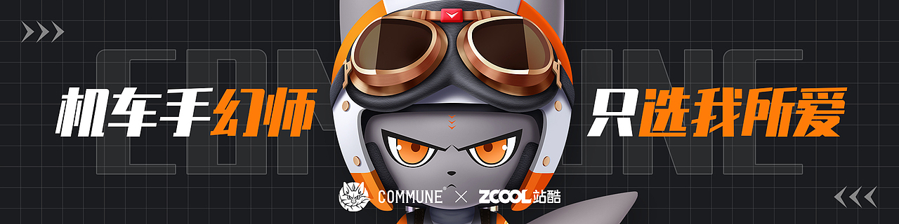 COMMUNE-机车手幻师（图ZMjc1NzQ4MTc2） - IP形象 - 站酷设计师设计师舟莫原创素材 - 站酷ZCOOL