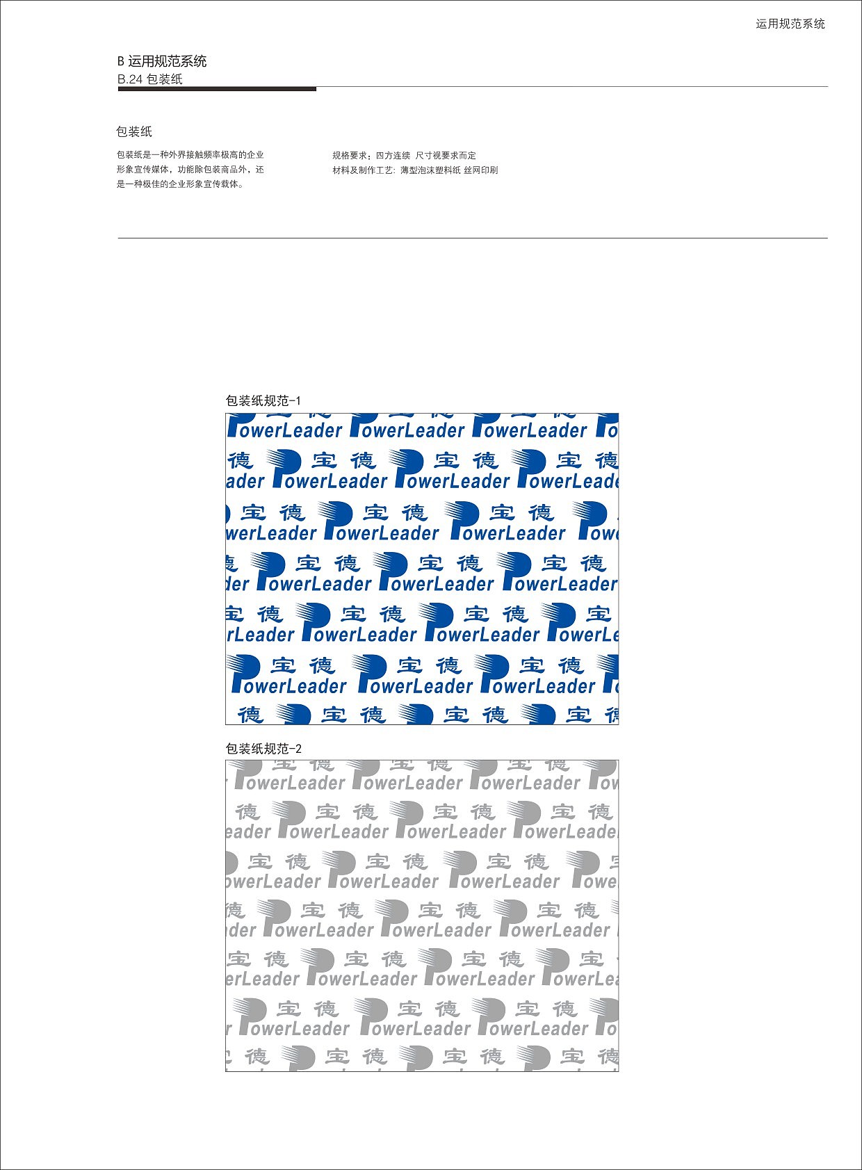 宝德科技集团VI