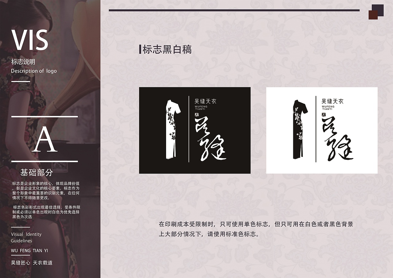 吴缝天衣旗袍vi手册