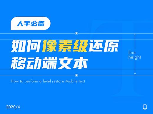 如何像素级还原移动端文本