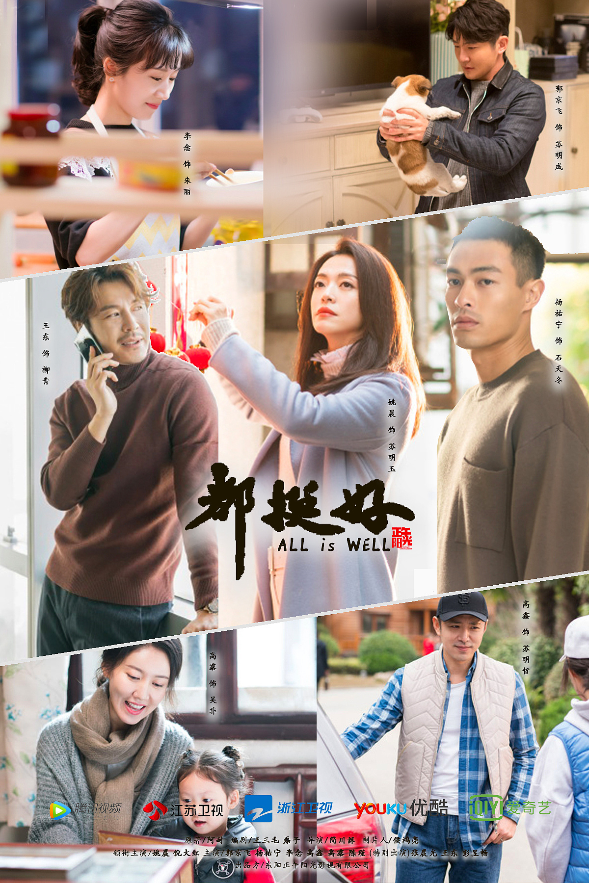 《都挺好》海报设计