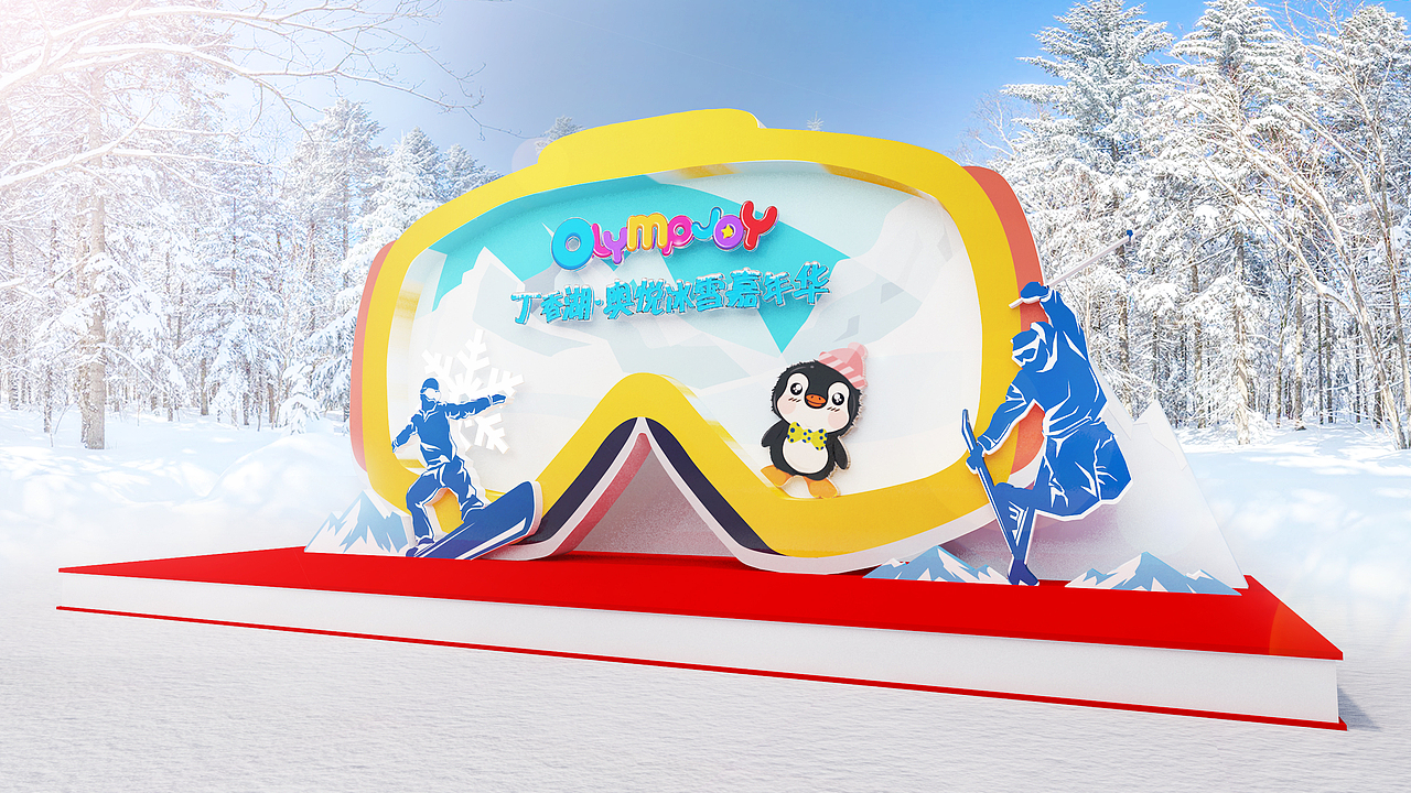 （奥悦冰雪嘉年华）2019-2020（图ZMjE5OTg0ODcy） - 展陈设计 - 站酷设计师ZHAI_原创素材 - 站酷ZCOOL