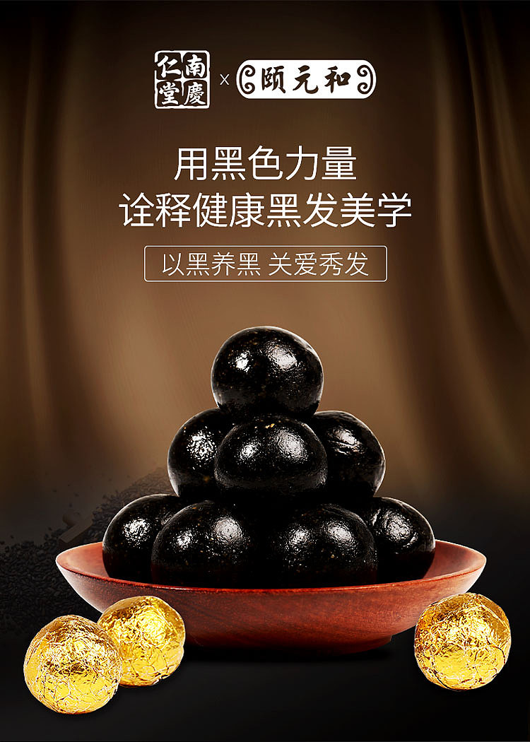 颐元和芝麻丸详情页（图ZMjUwODQ0NTIw） - 电商 - 站酷设计师三勺米饭原创素材 - 站酷ZCOOL