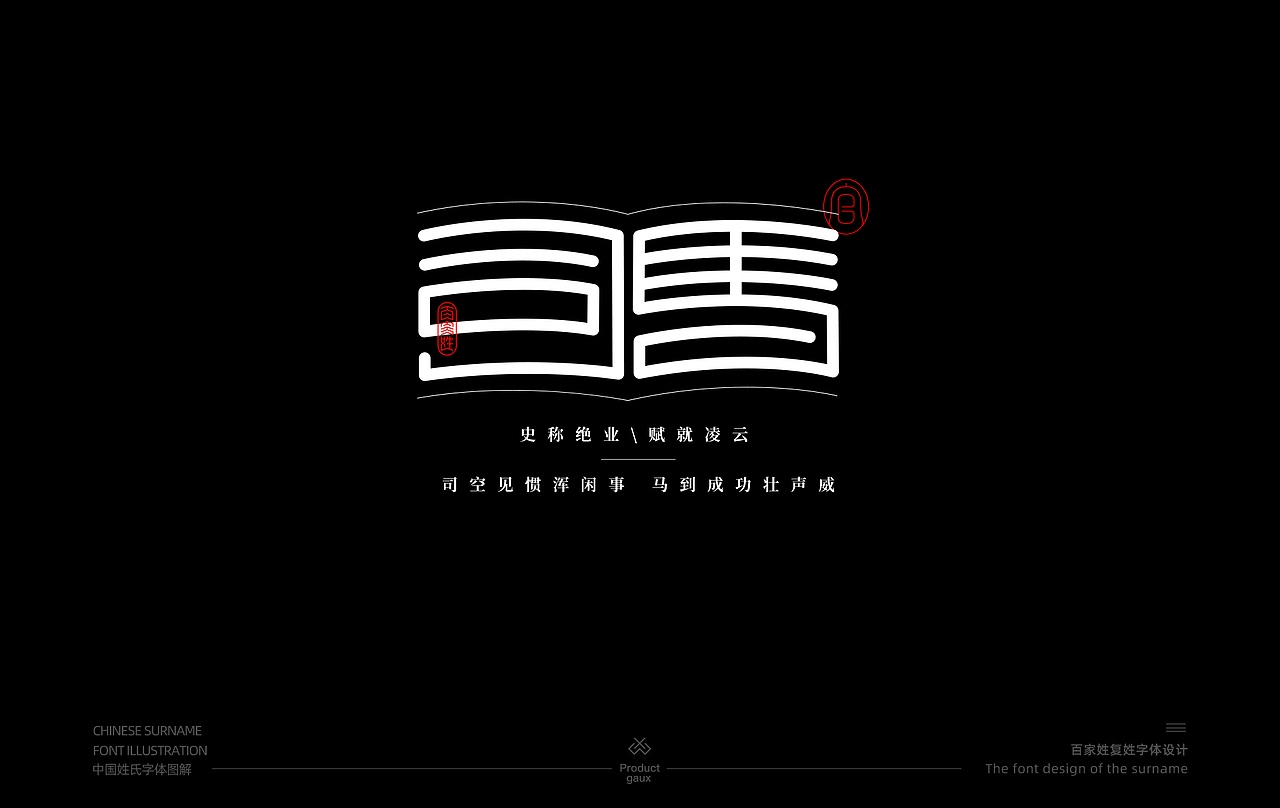 百家姓复姓字体设计（图ZMjY0MzE0Mjc2） - 字体/字形 - 站酷设计师设计师韦兴原创素材 - 站酷ZCOOL
