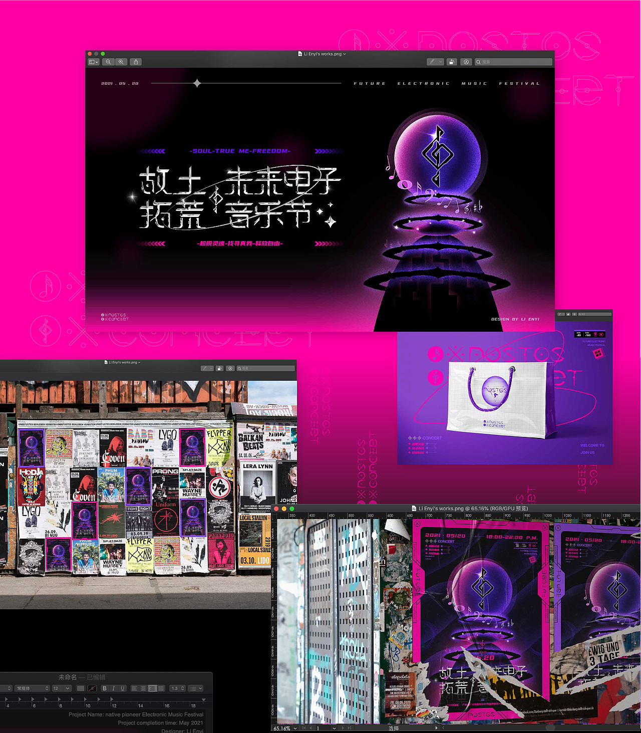 故土拓荒·未来电子音乐节（图ZMjc5NzI1MTQw） - 海报 - 站酷设计师ElliE李原创素材 - 站酷ZCOOL