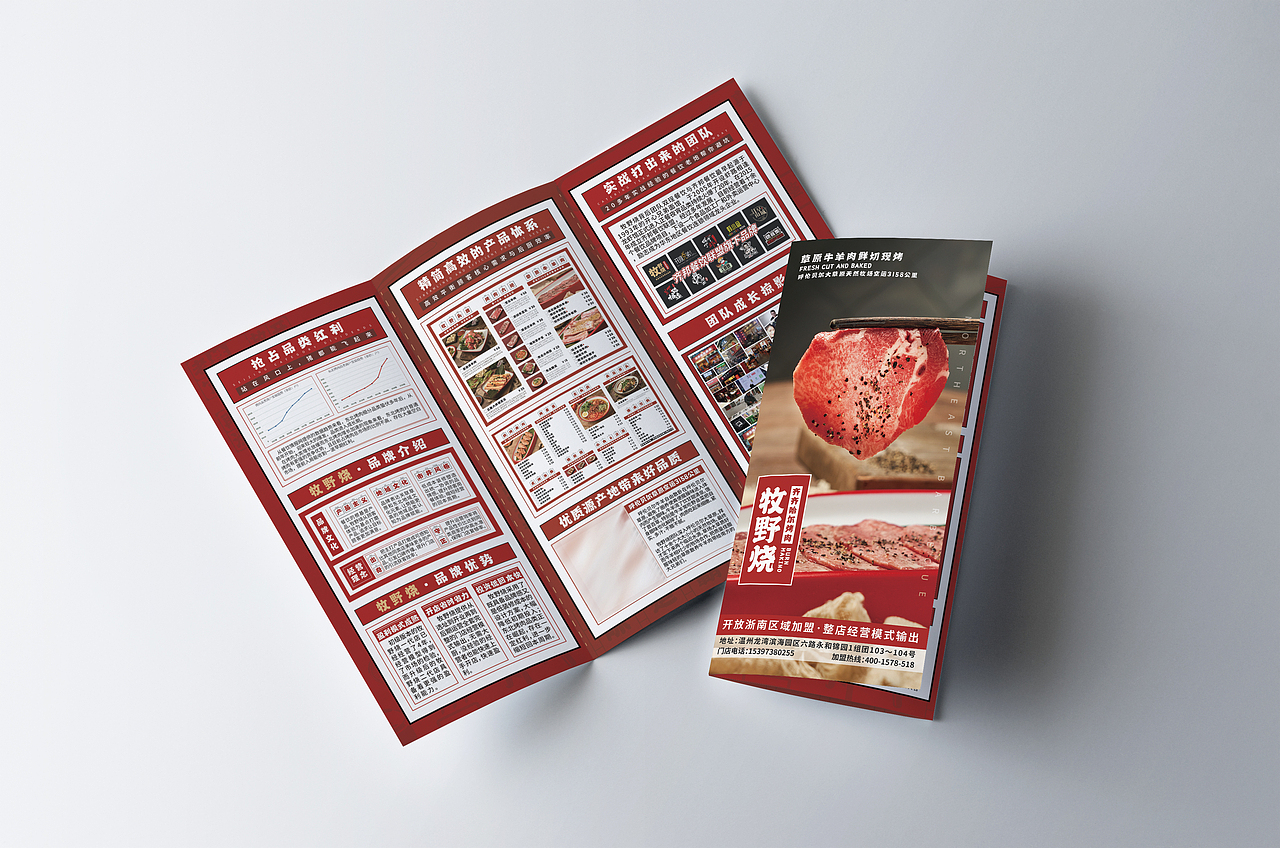 牧野烧齐齐哈尔烤肉招商手册三折页（图ZMjY2MTA3ODky） - 品牌 - 站酷设计师风起品牌设计原创素材 - 站酷ZCOOL