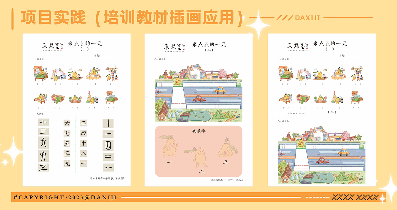 来点点墨场景延展（图ZMzQ3MTI5Mjg0） - 儿童插画 - 站酷设计师大西几DAXIJI原创素材 - 站酷ZCOOL