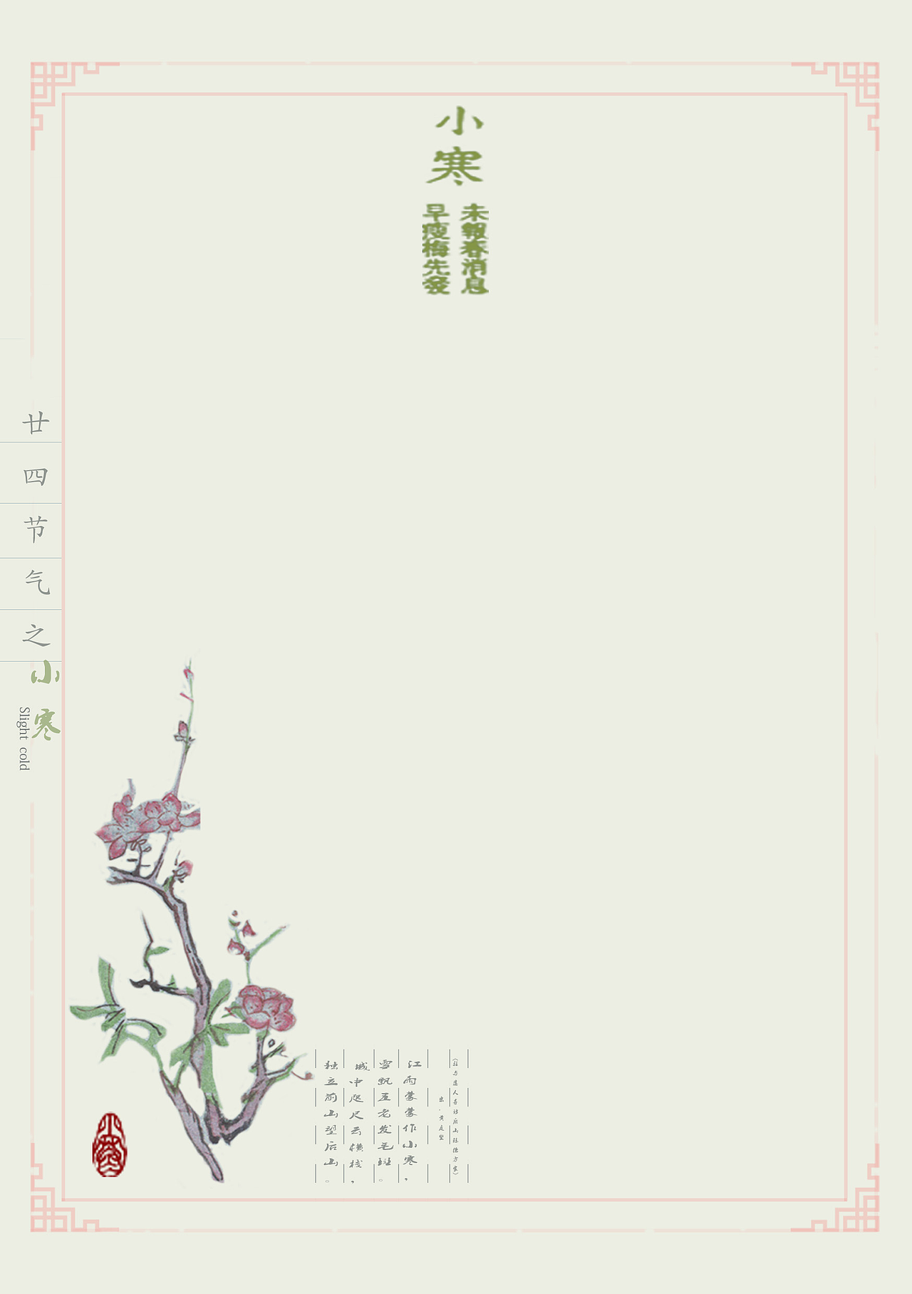 二十四节气笔记本（图ZNjE2NTg0OTY=） - 生活用品 - 站酷设计师王思思sky原创素材 - 站酷ZCOOL