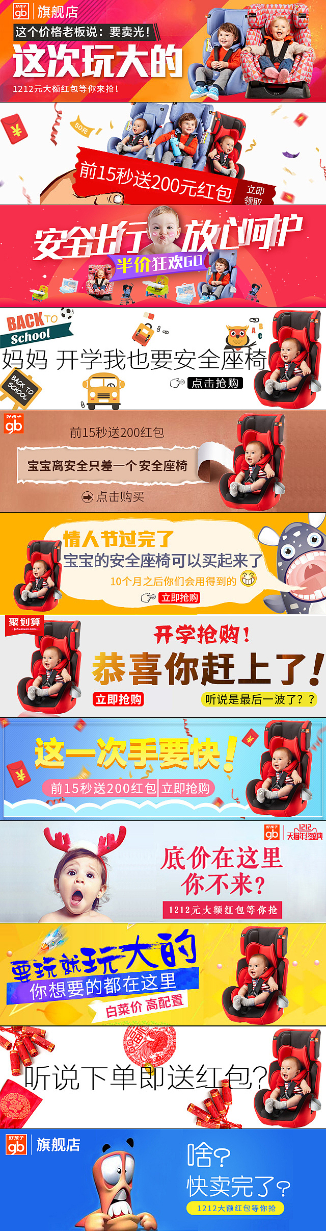 安全座椅钻展合集（图ZNzE2NTUyMTY=） - 宣传物料 - 站酷设计师LIFEONE陳原创素材 - 站酷ZCOOL