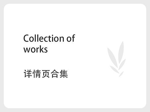 详情合集