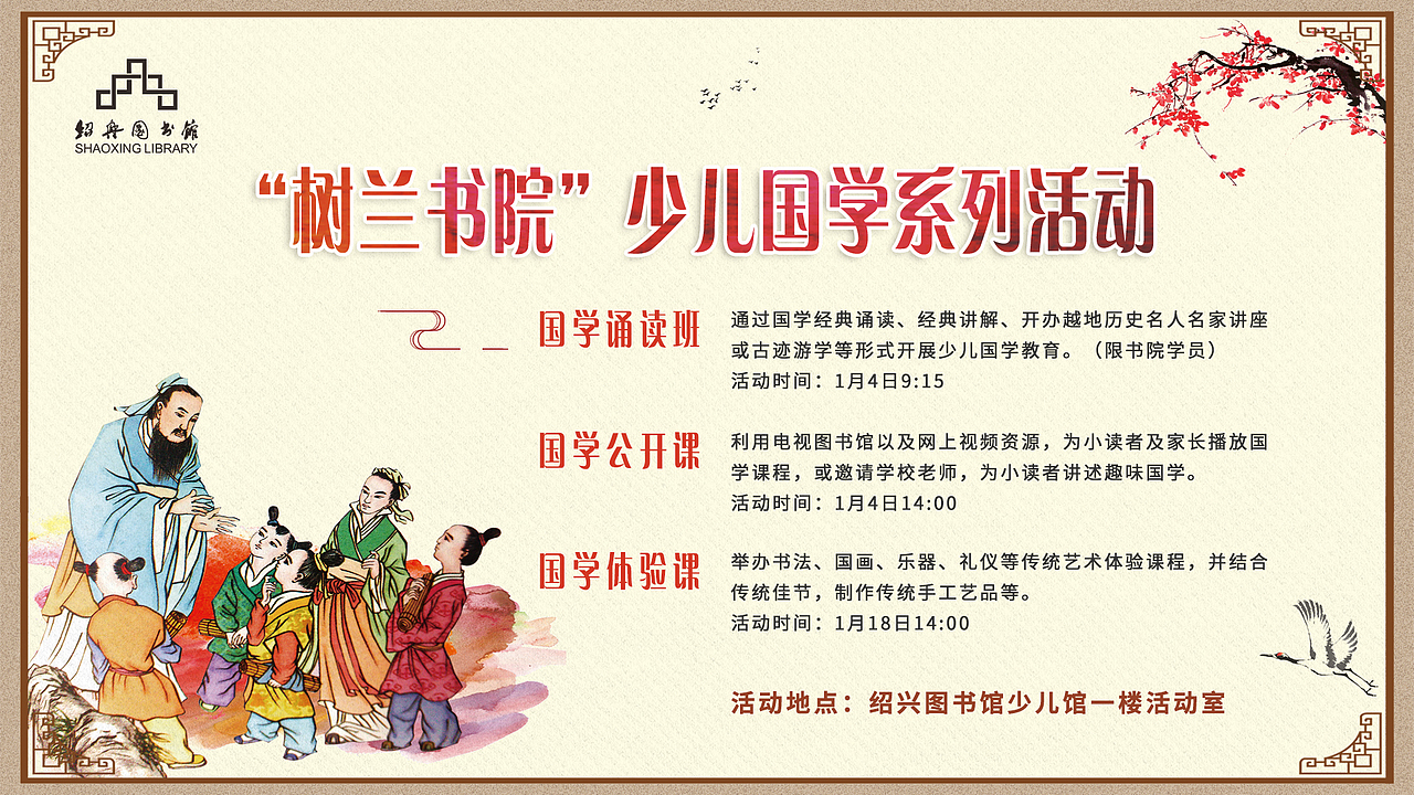 绍兴图书馆-树兰书院-12月（图ZMTk1ODc4NjA4） - 宣传物料 - 站酷设计师x王先生原创素材 - 站酷ZCOOL