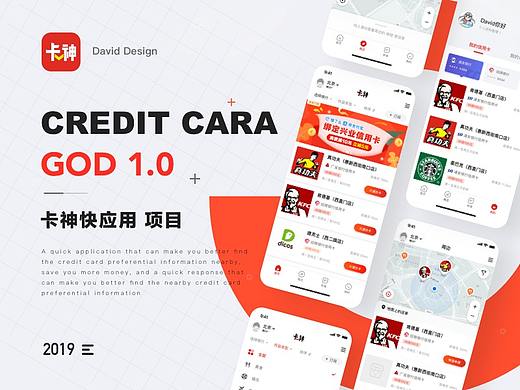 快应用卡神-信用卡周边生活-2019/David