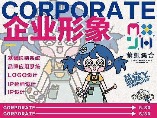 【萌想集合】视觉形象识别手册丨企业形象丨VI系统设计