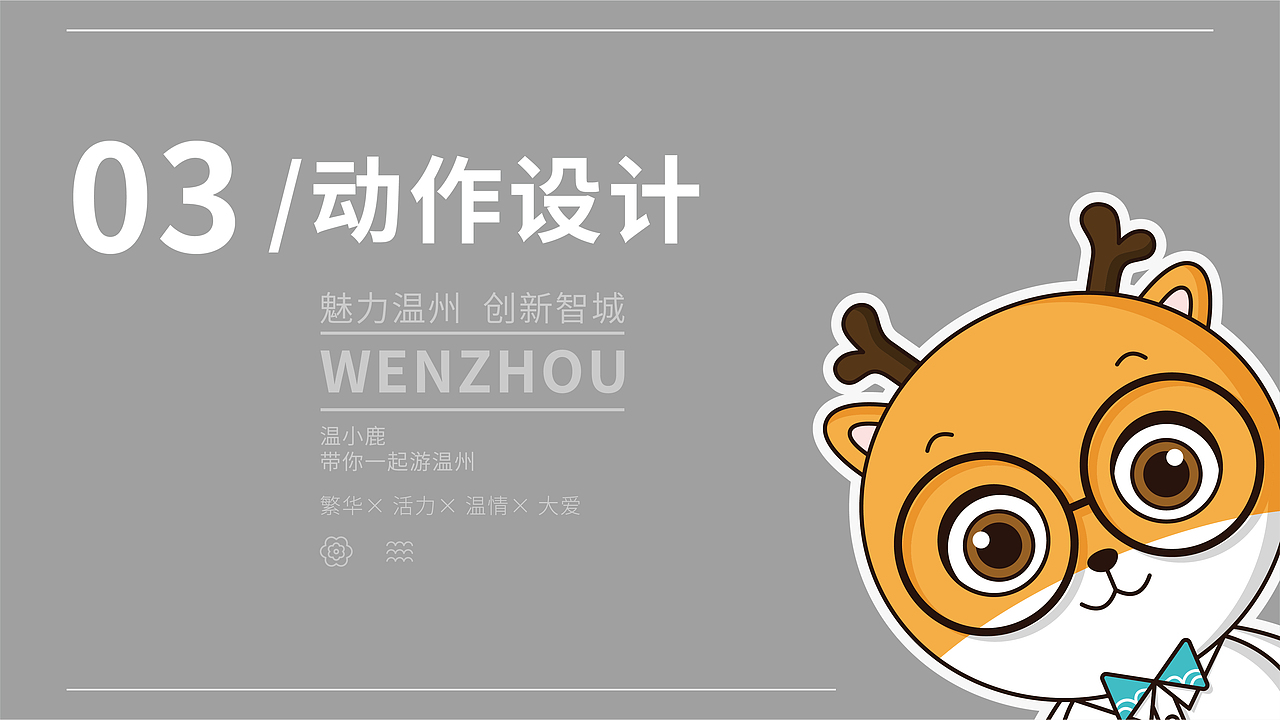 参赛作品-温小鹿（图ZMjYwMjkyNDA0） - IP形象 - 站酷设计师卡农Doris原创素材 - 站酷ZCOOL