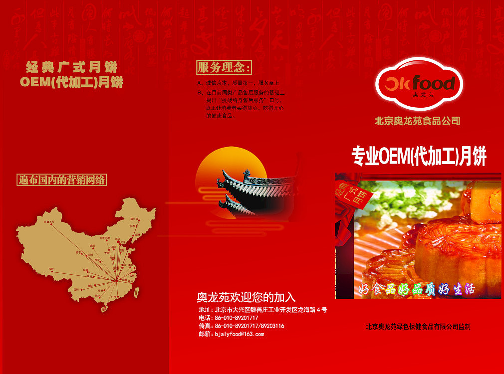 月饼三折页（图ZNTE4MDg4NTY=） - 宣传物料 - 站酷设计师浪子回头已晚原创素材 - 站酷ZCOOL
