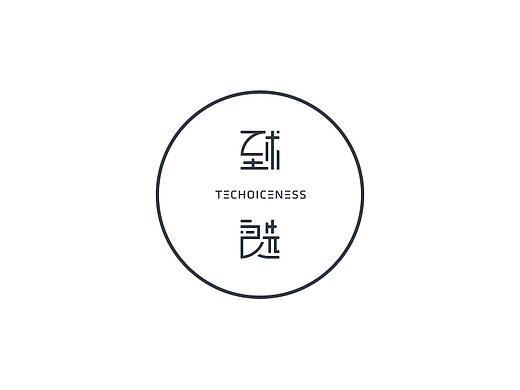 至术良选LOGO黑白稿_VI