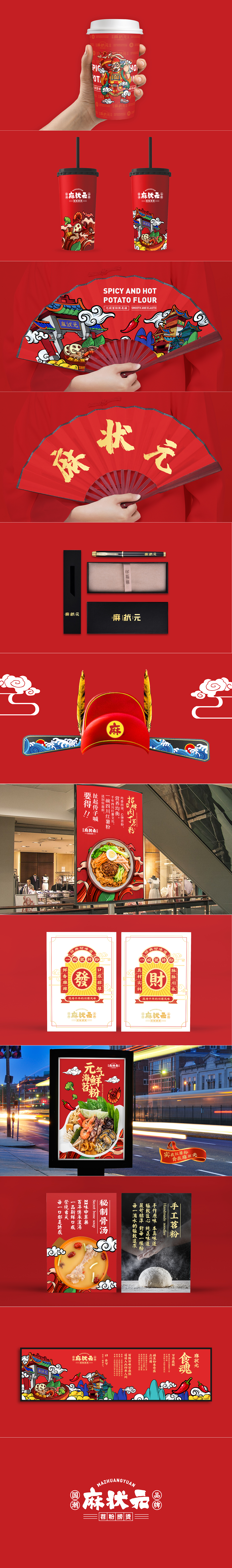 麻状元（图ZMjEyNjgzMjEy） - 品牌 - 站酷设计师彻悟悟123原创素材 - 站酷ZCOOL